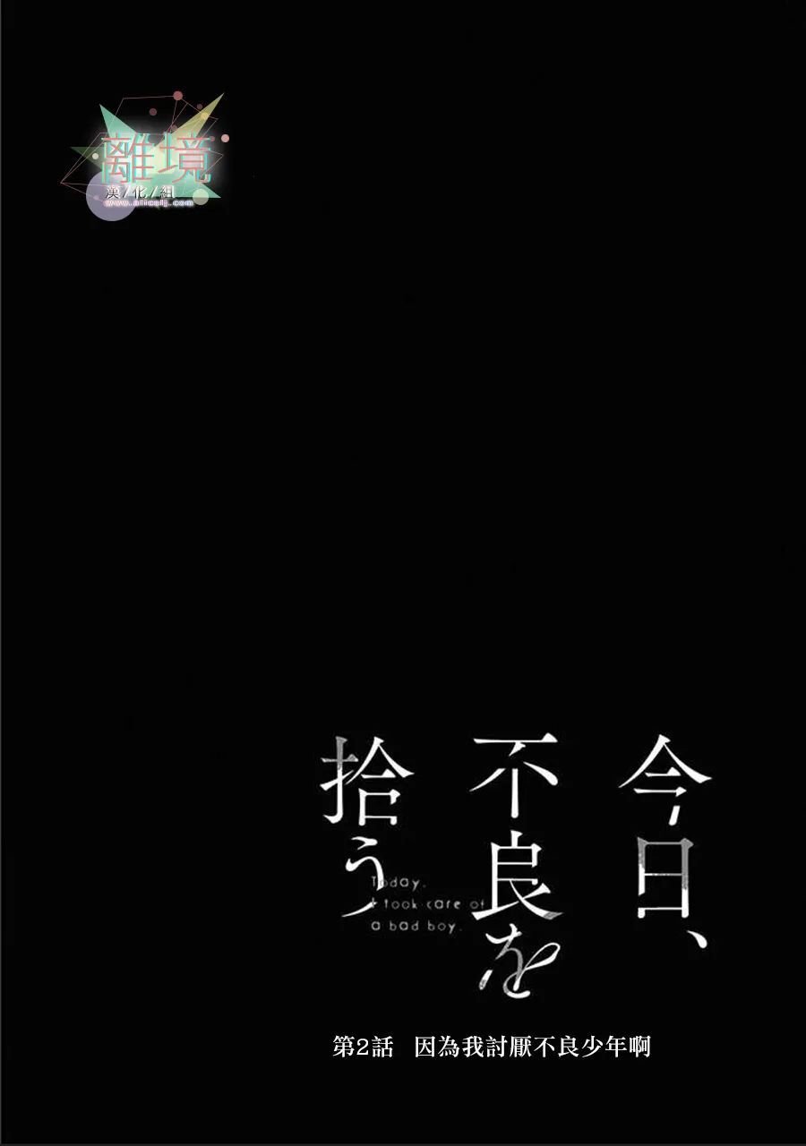 第2话