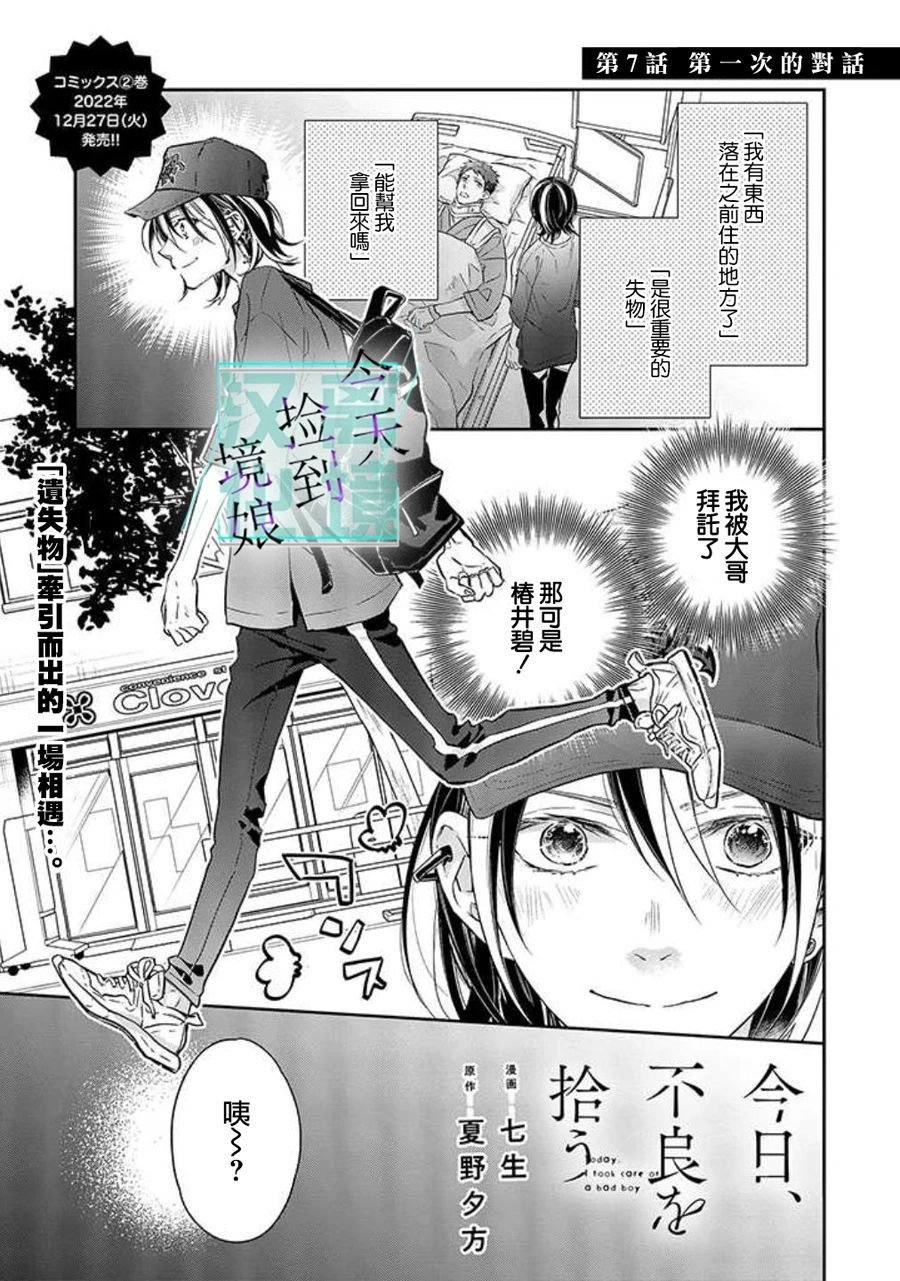 第7话