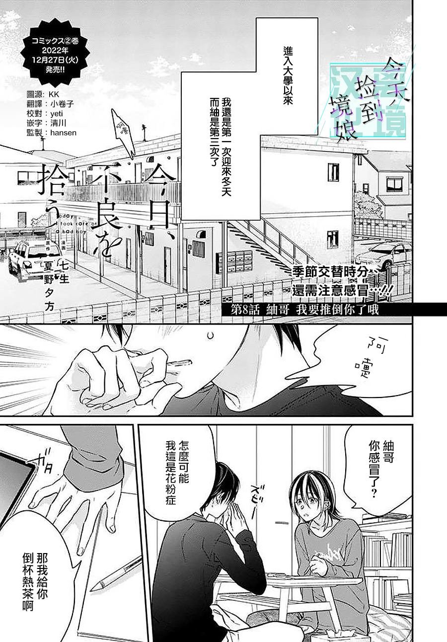 第8话