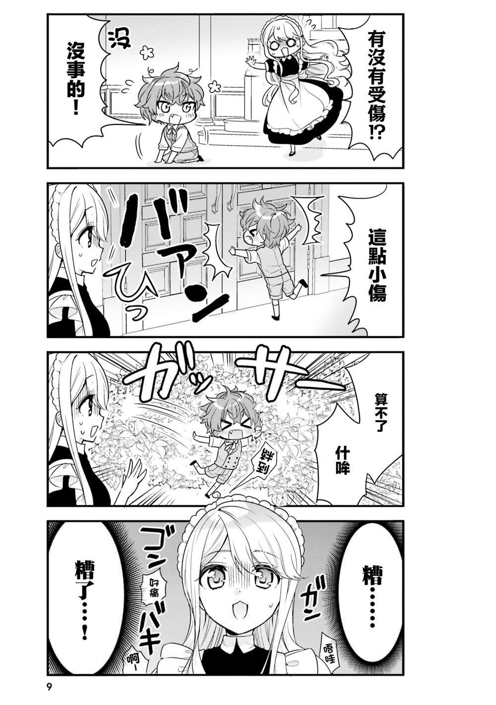 第11话