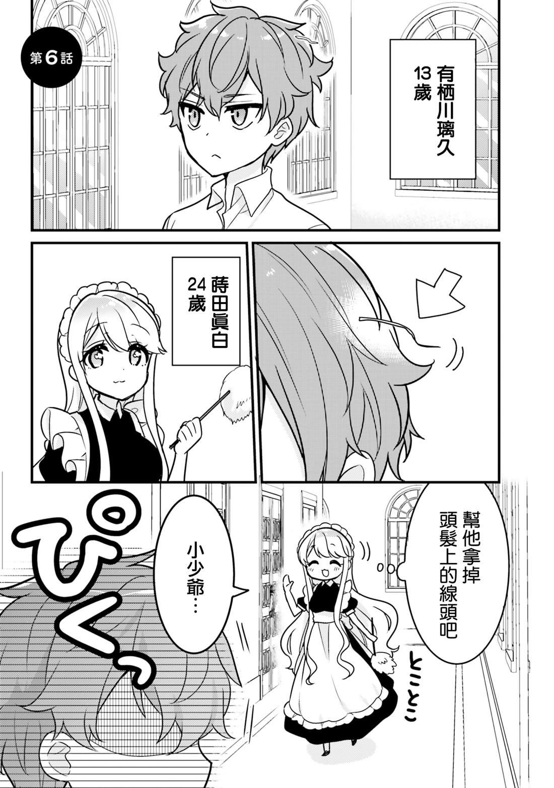 第6话