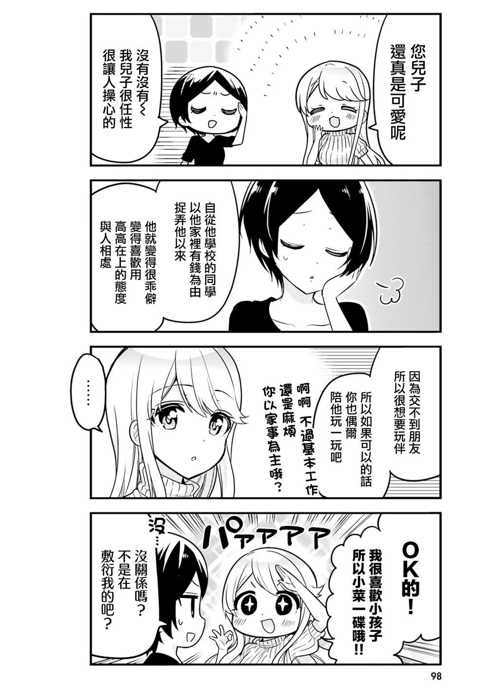 第8话