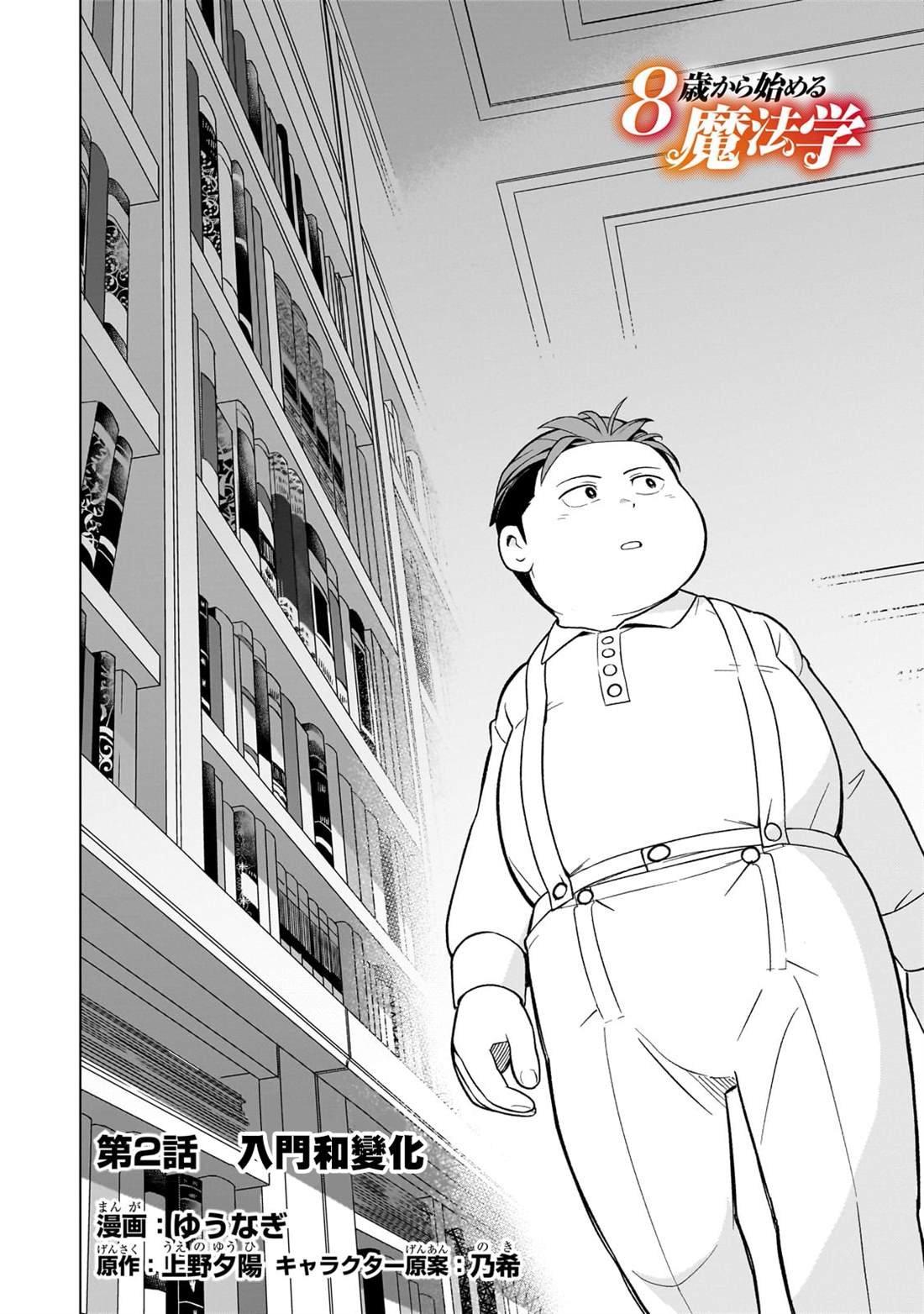 第2话
