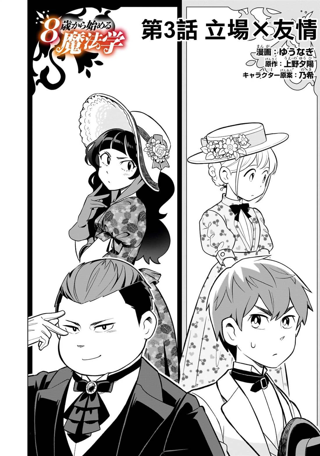 第3话