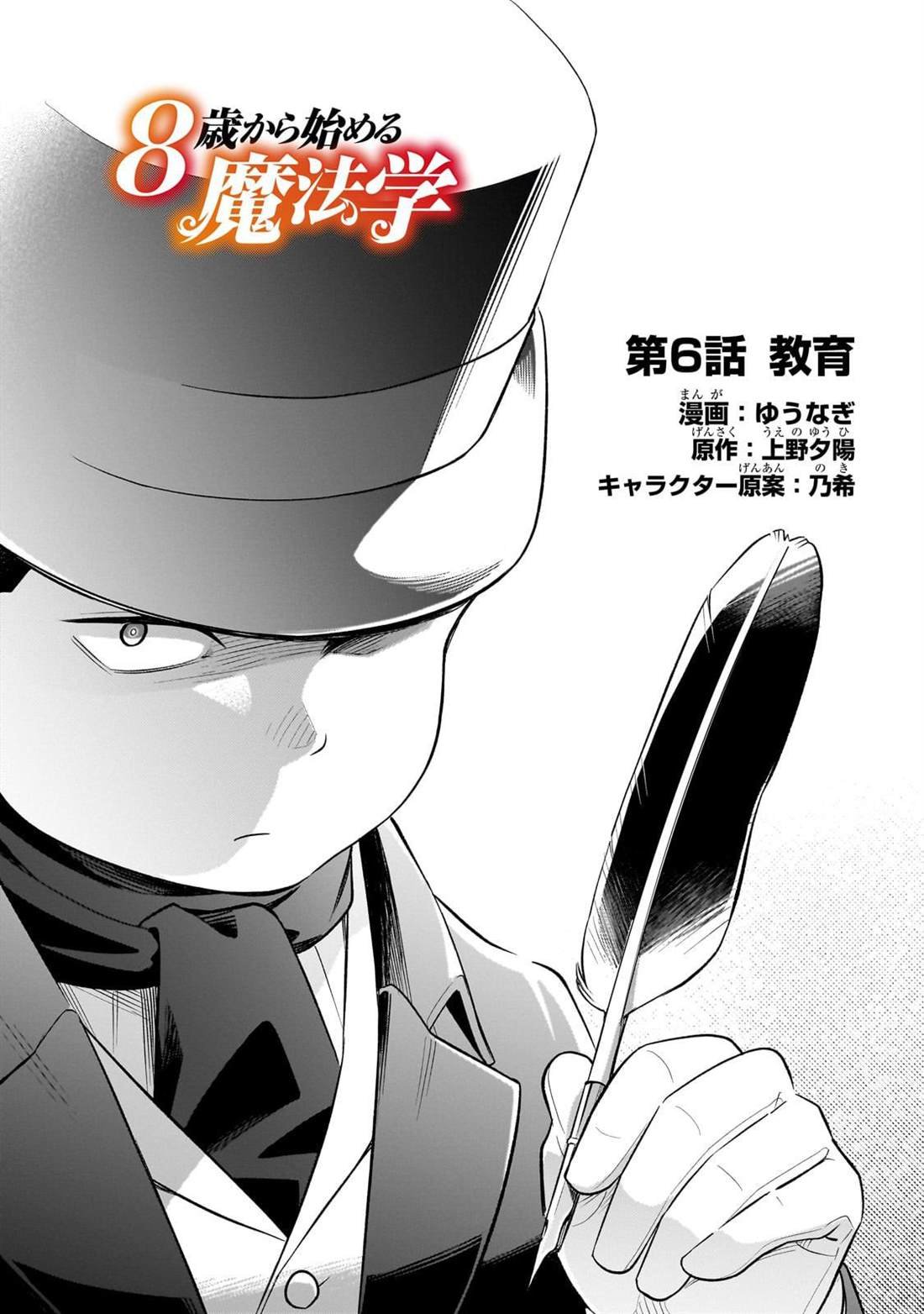 第6话