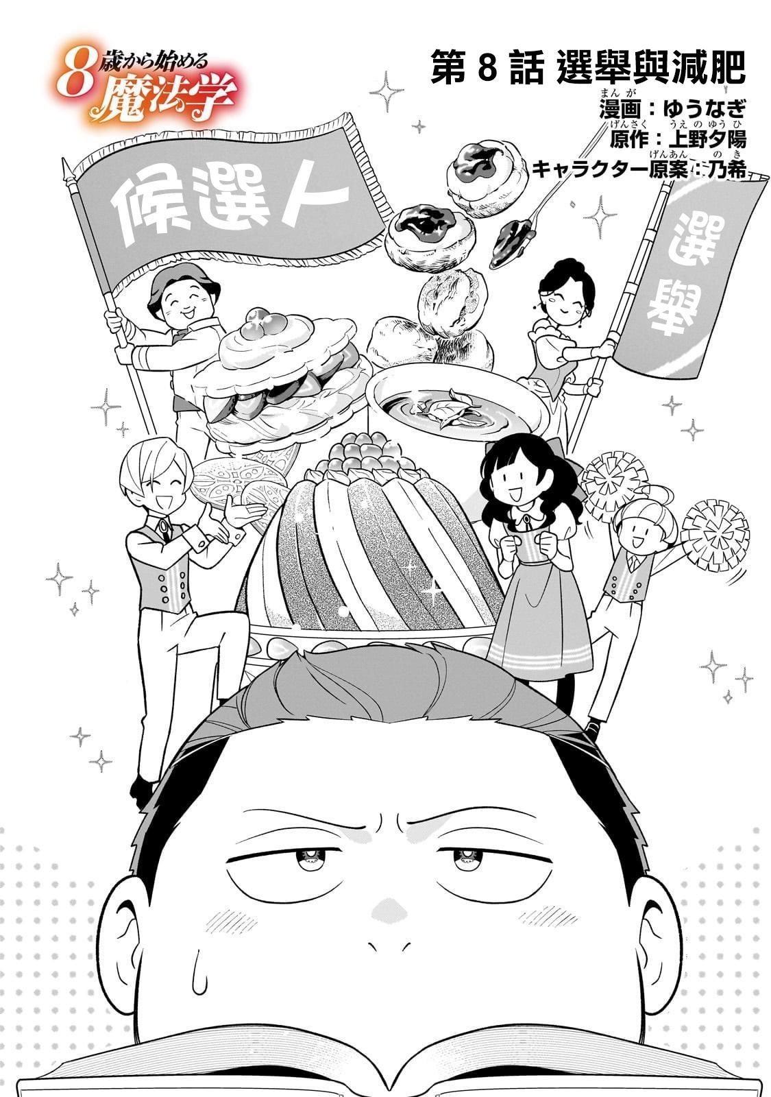 第8话