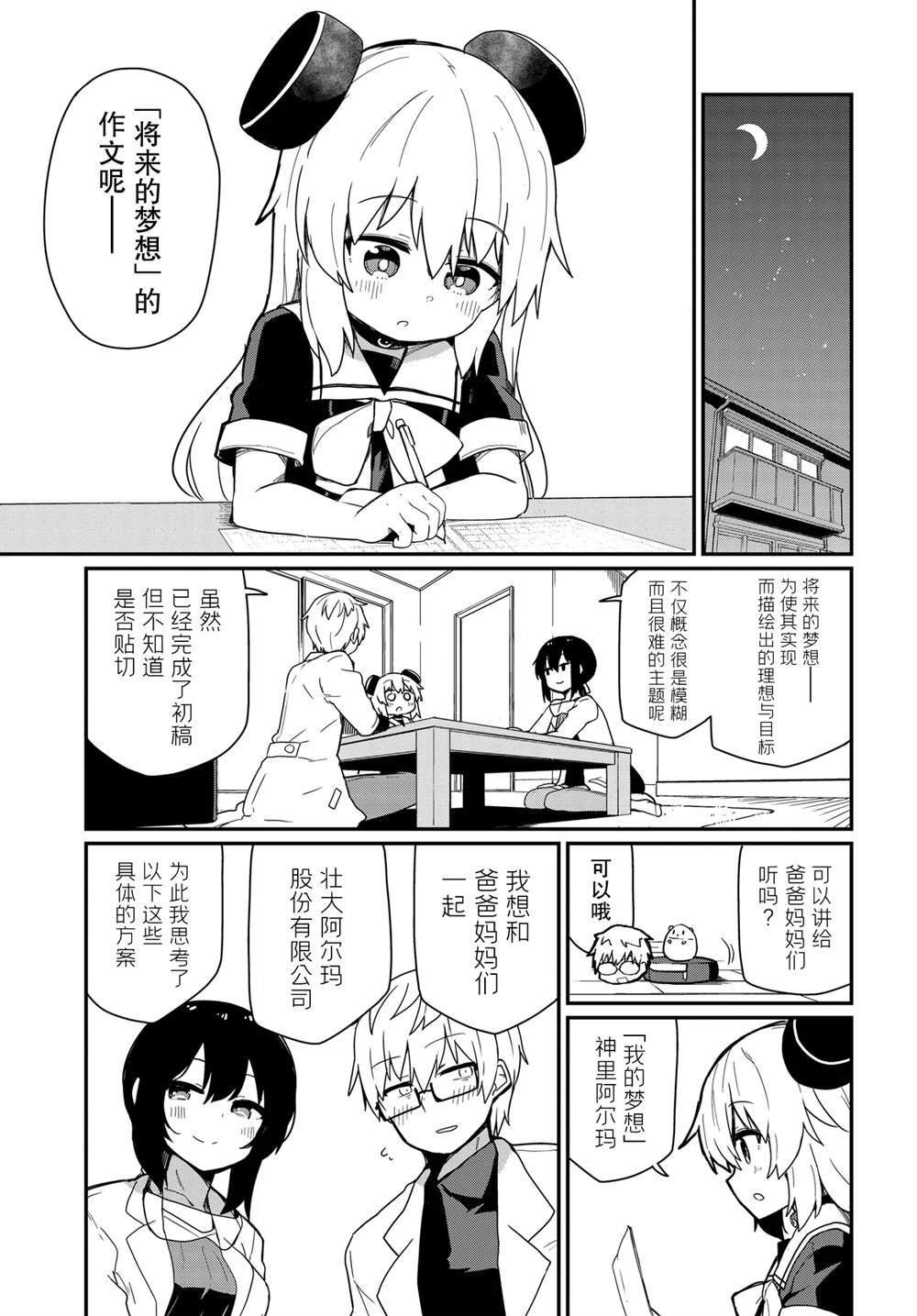 第9话