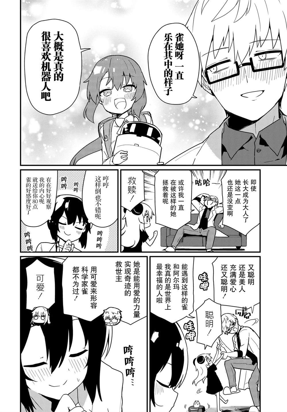 第8话