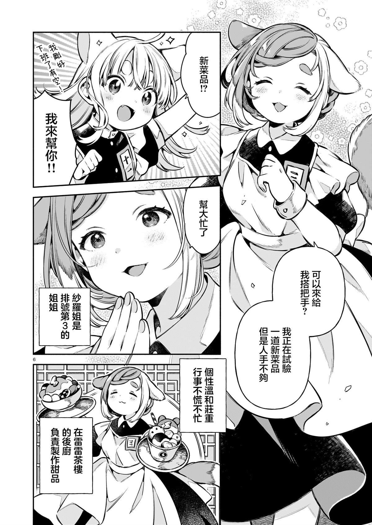 第6话