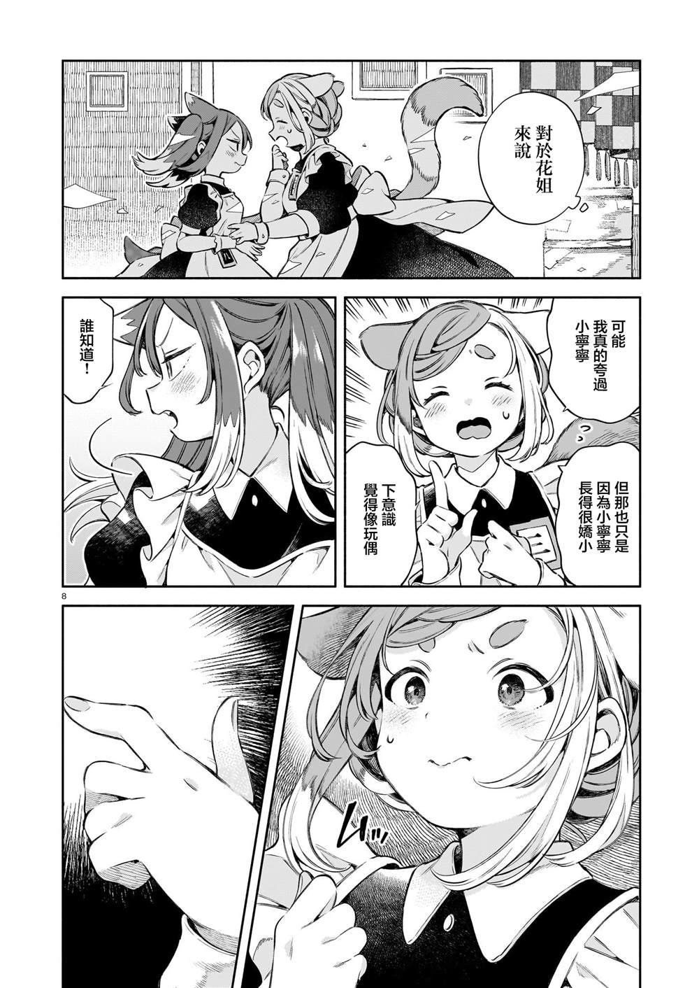第7话