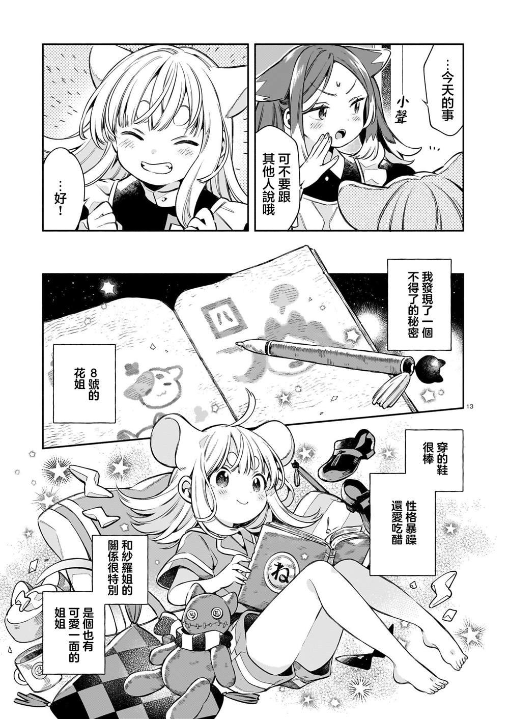 第7话