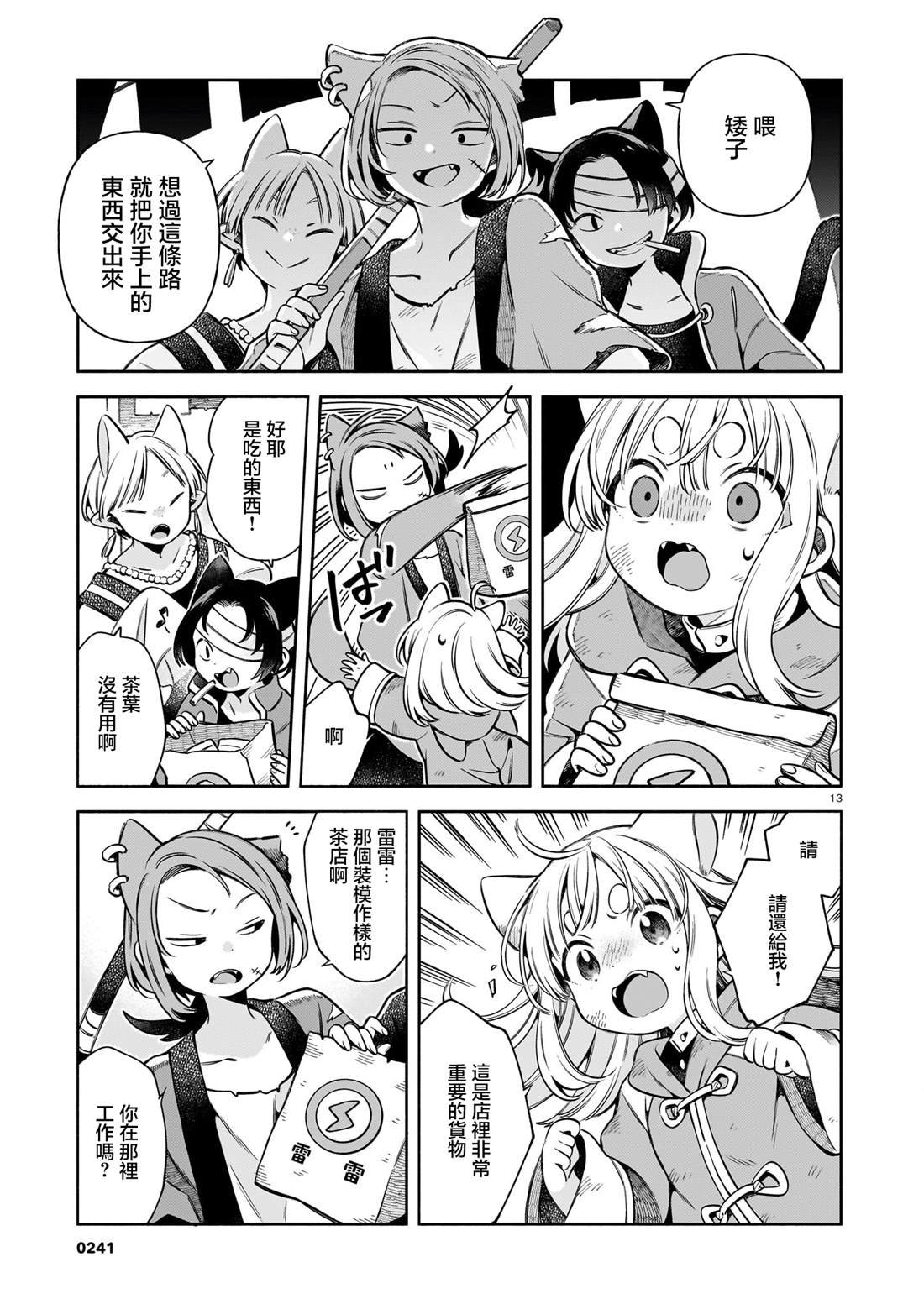 第8话