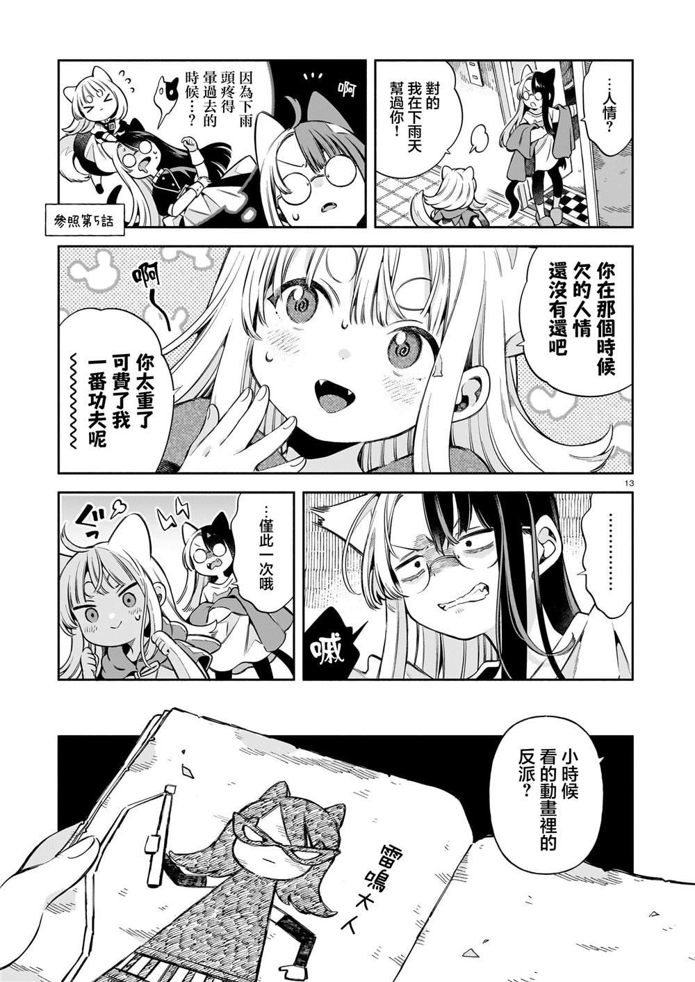 第9话