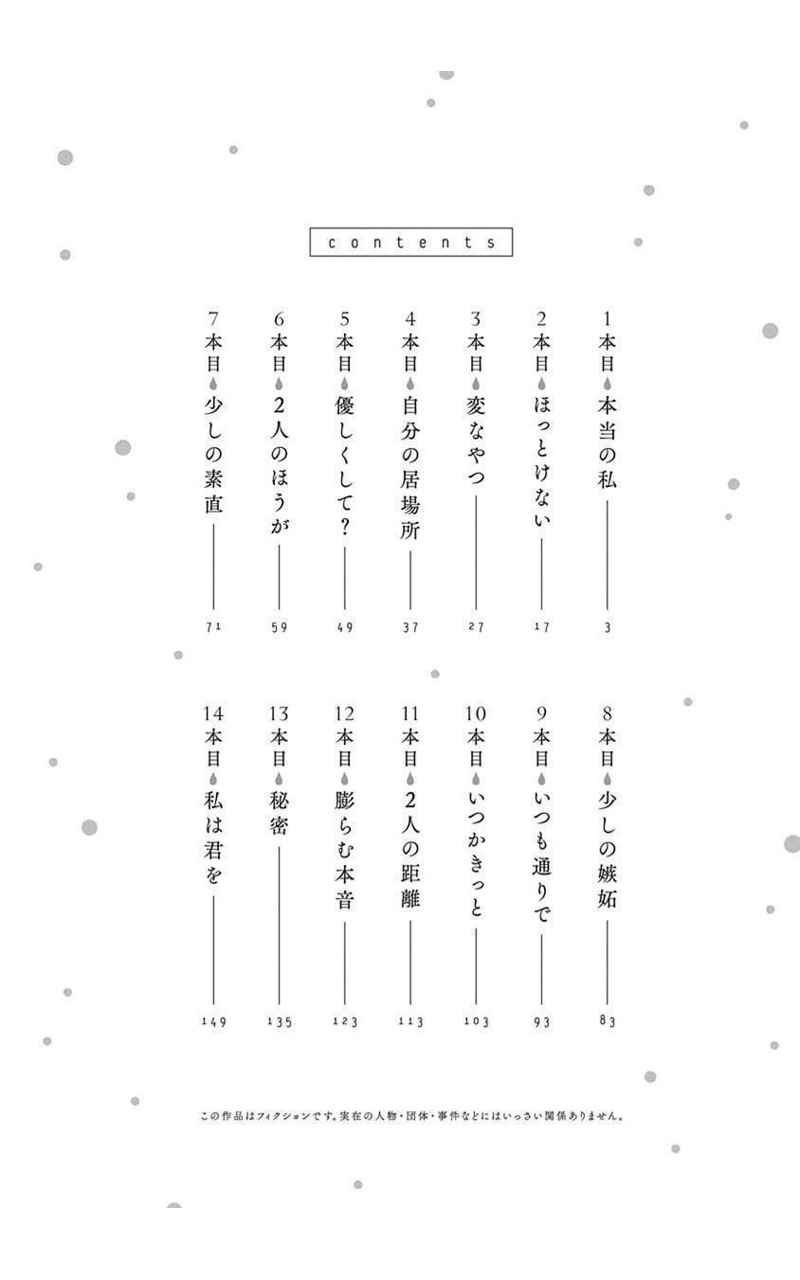 第1话 真正的我