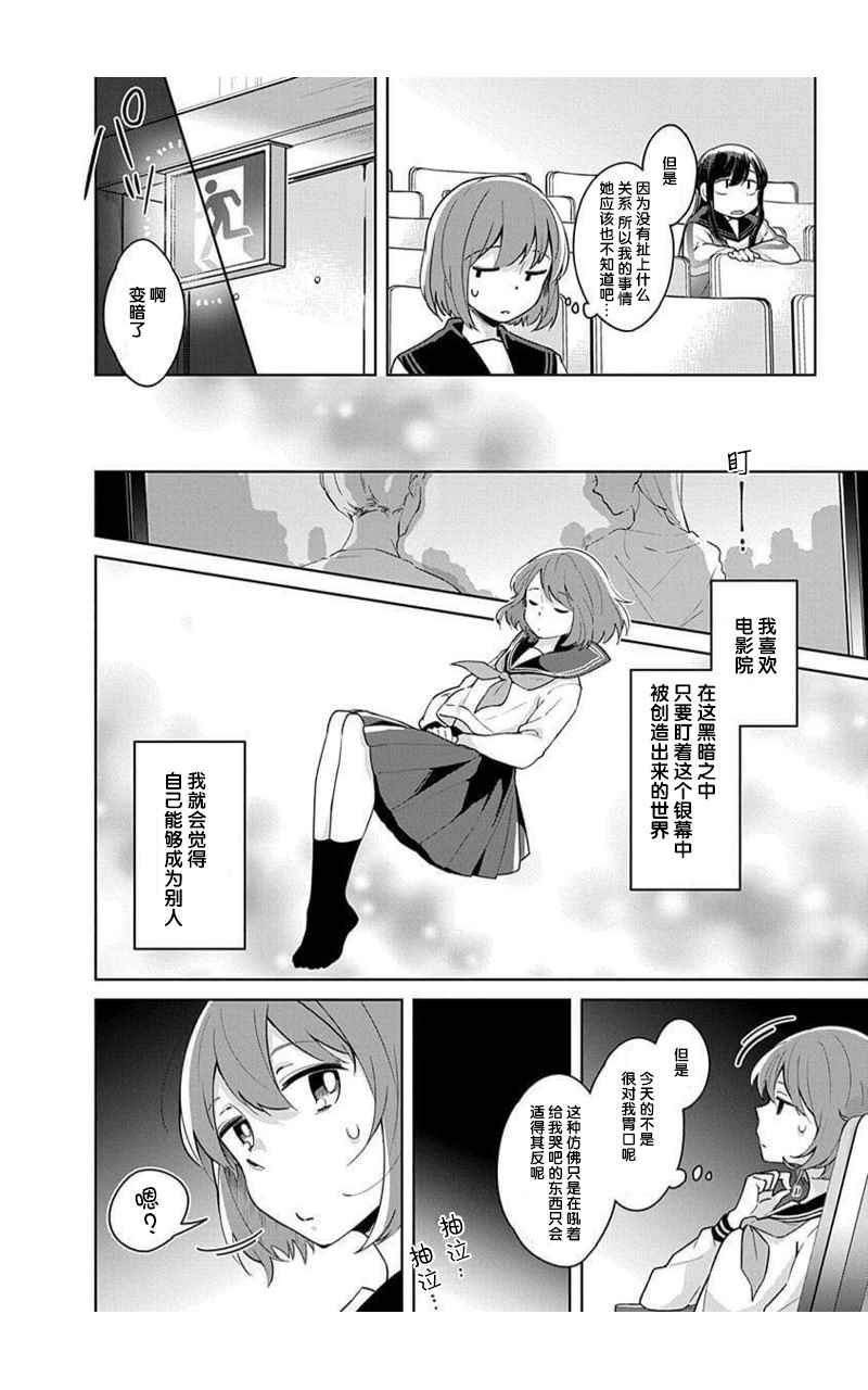 第1话 真正的我