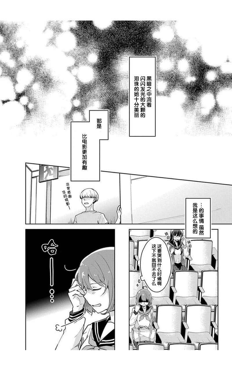 第1话 真正的我