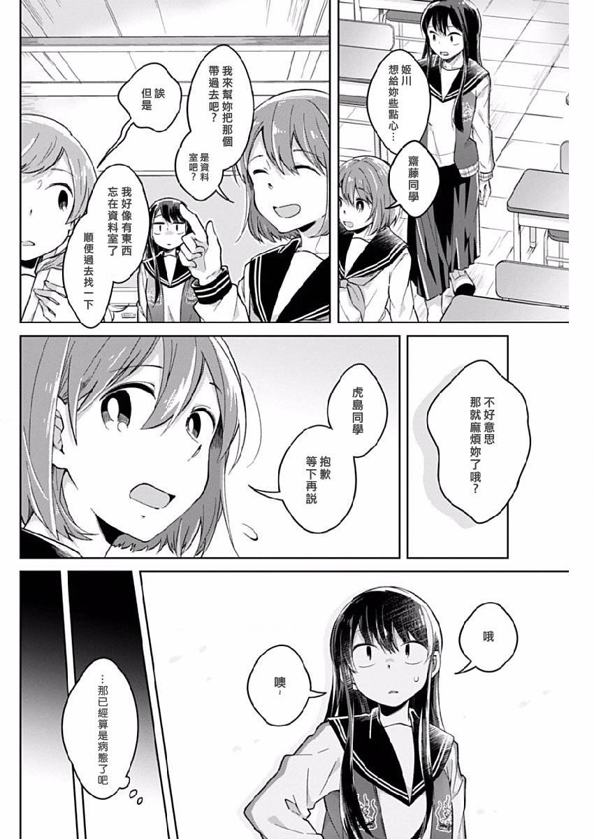 第10话 终有一天肯定