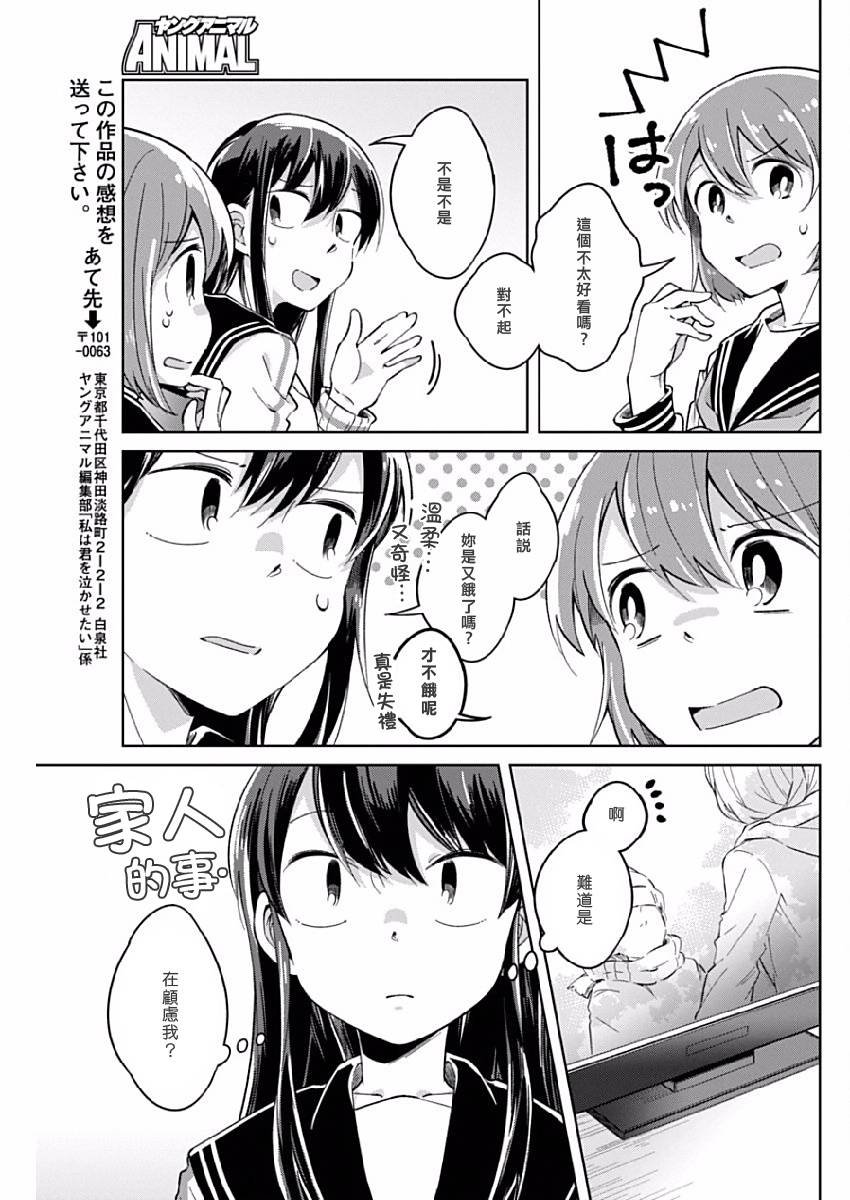 第10话 终有一天肯定