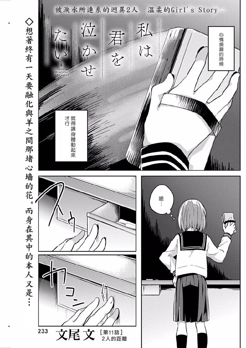 第11话 2人的距离