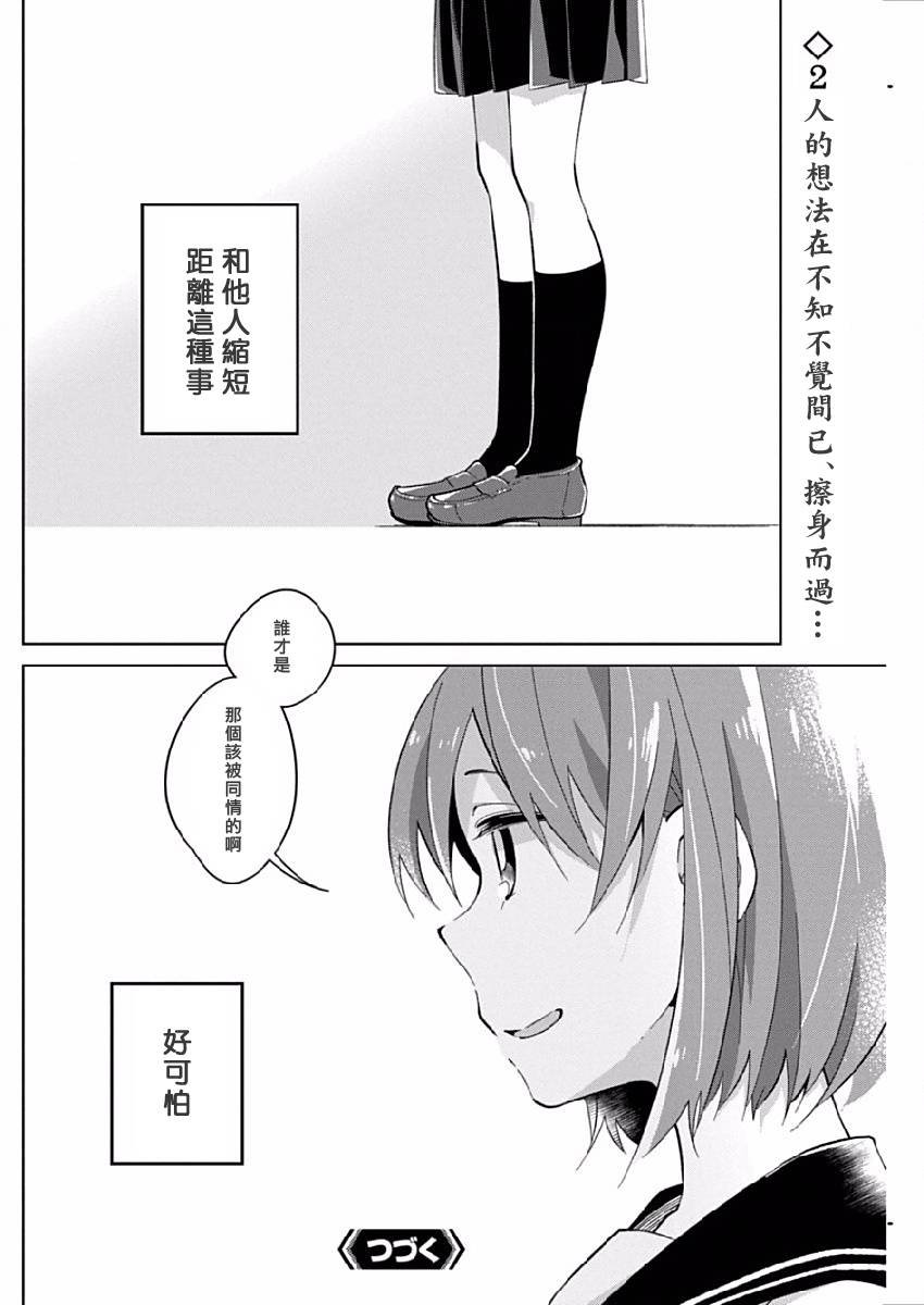 第11话 2人的距离