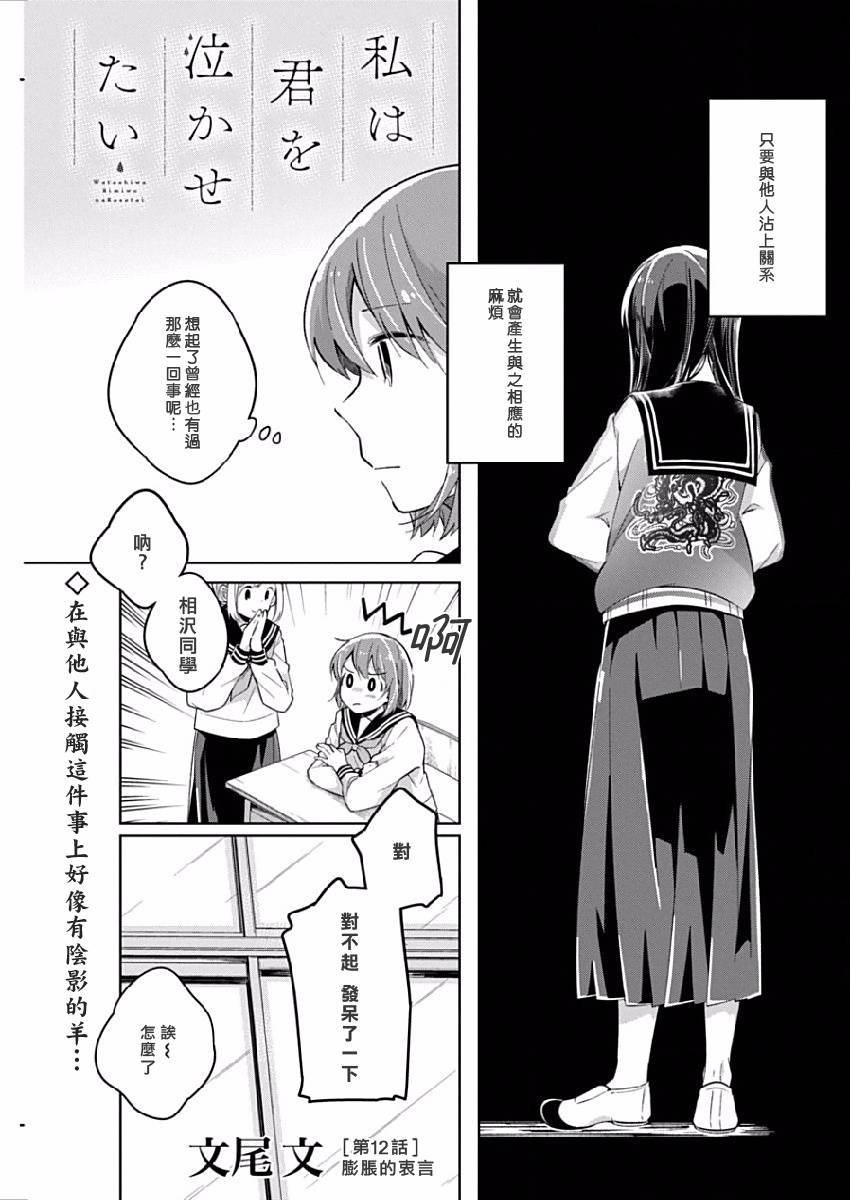 第12话 膨胀的忠言
