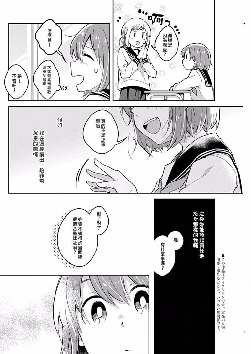 第12话 膨胀的忠言