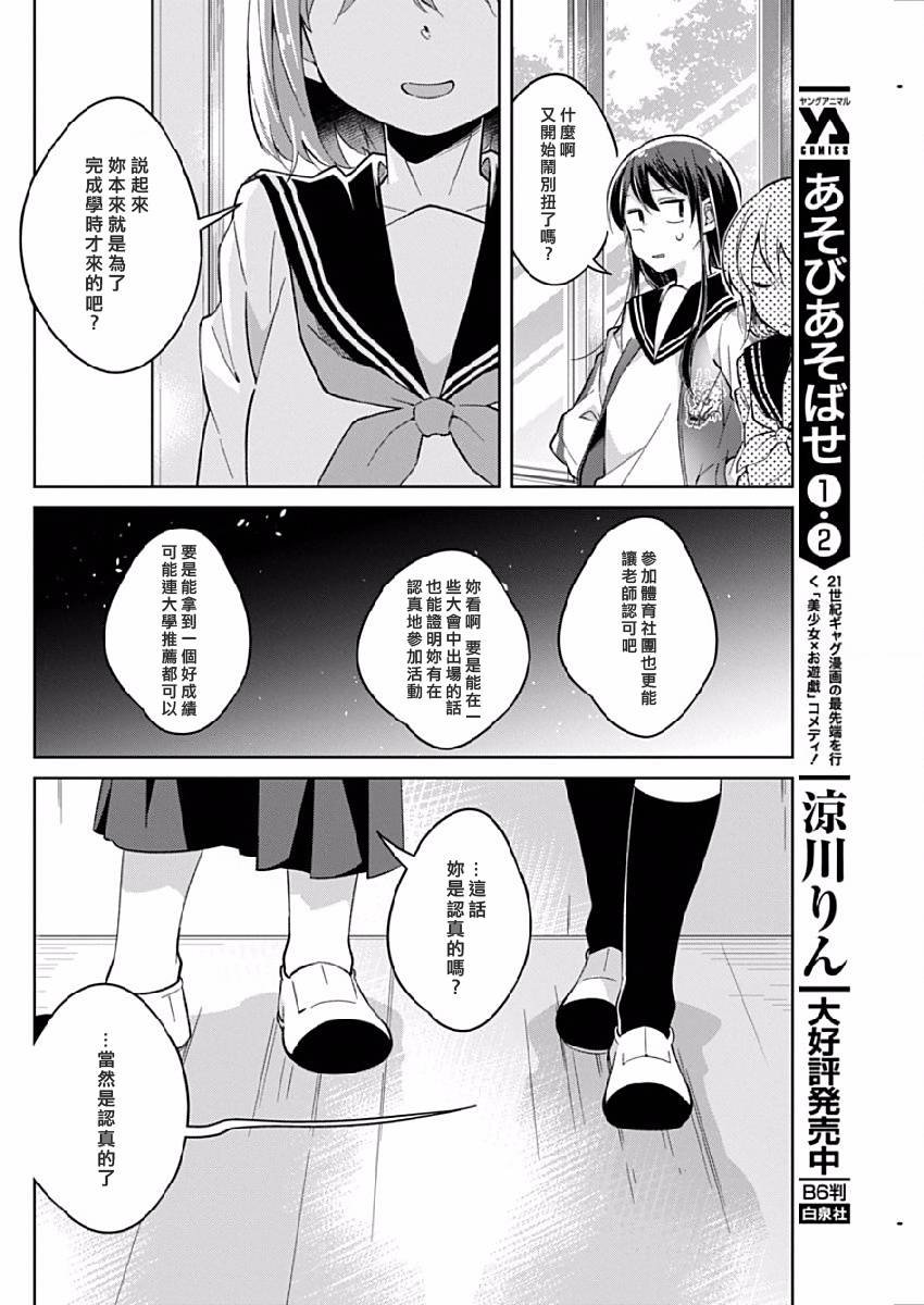 第12话 膨胀的忠言