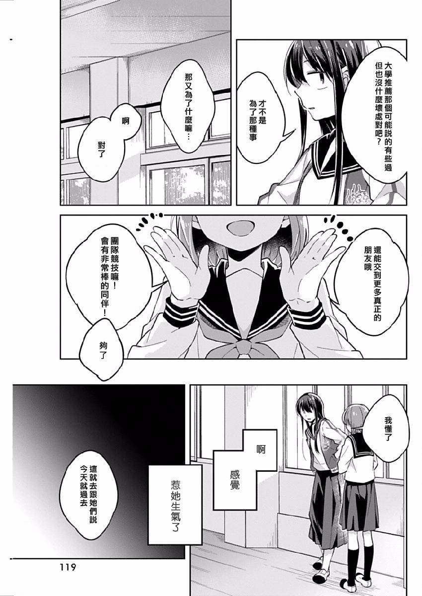第12话 膨胀的忠言