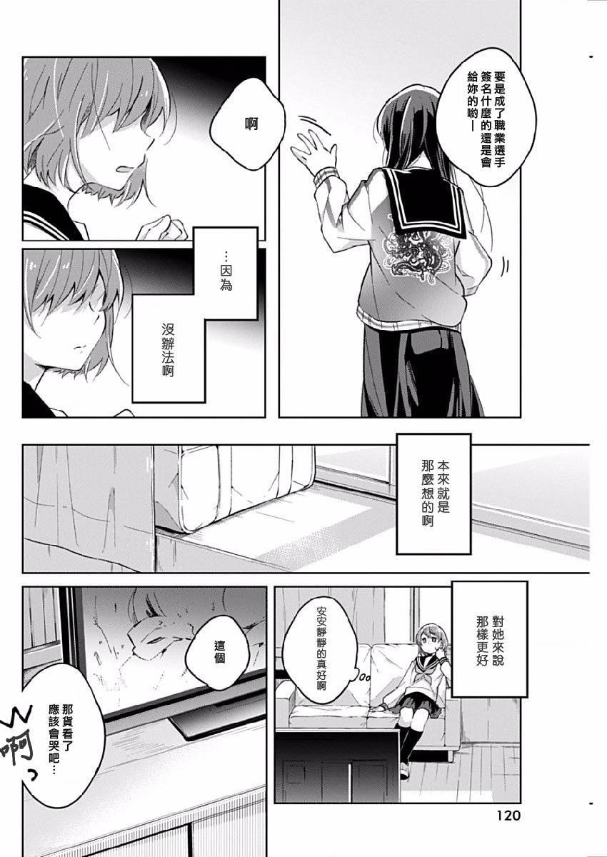 第12话 膨胀的忠言