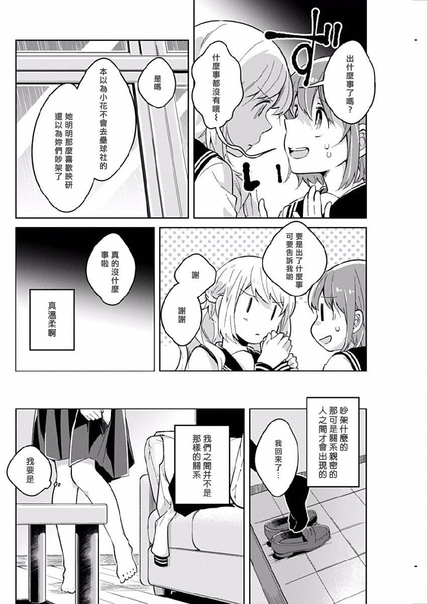 第12话 膨胀的忠言
