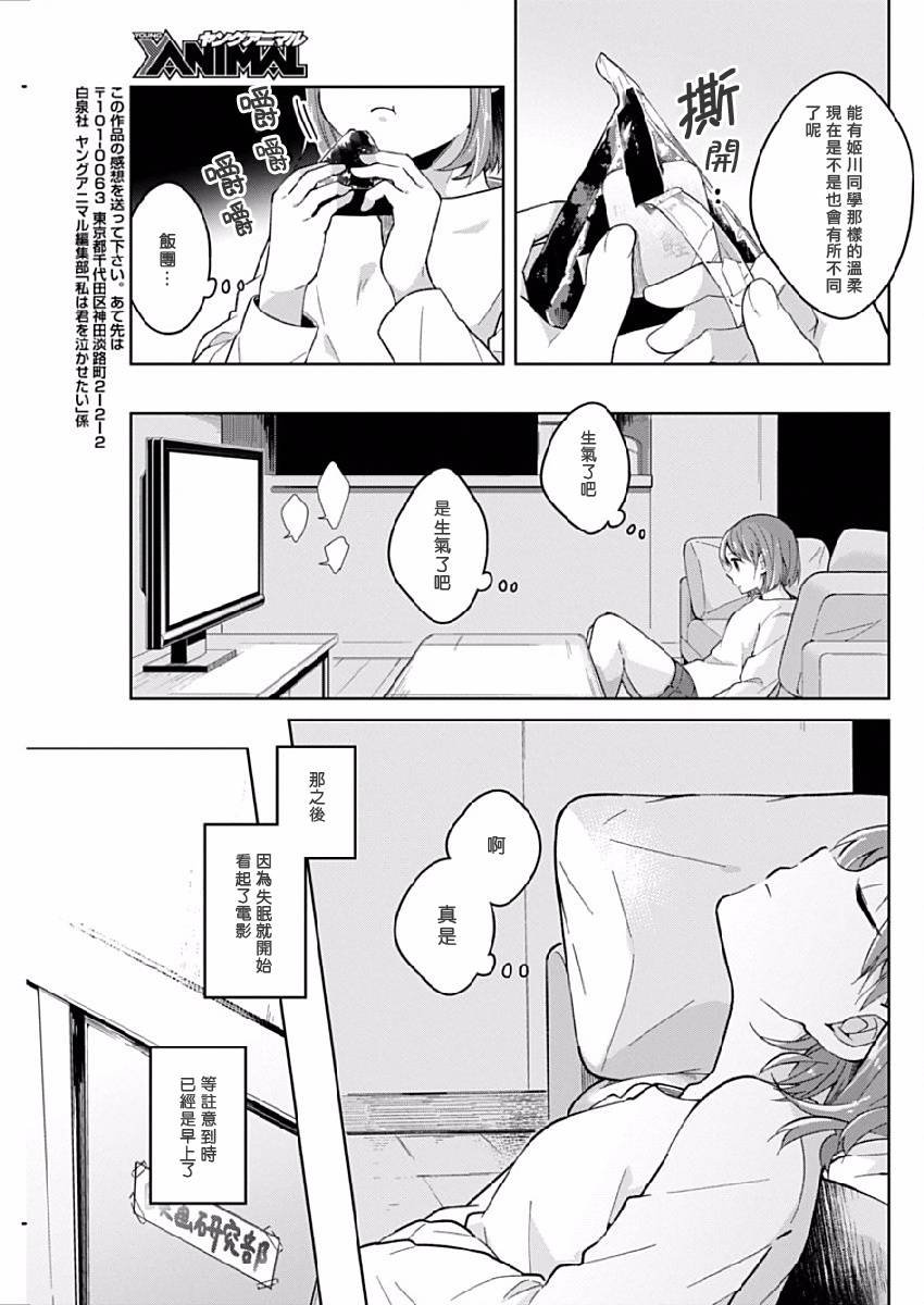 第12话 膨胀的忠言