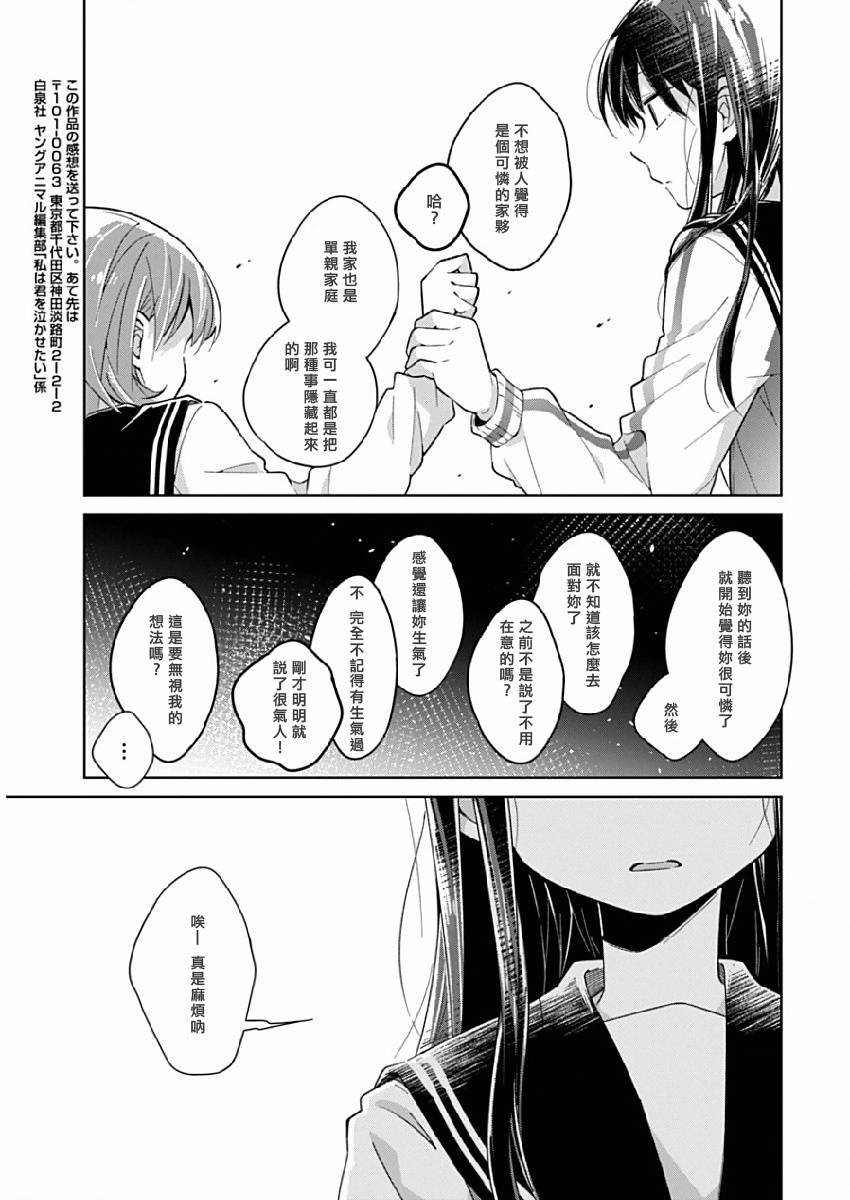 第13话 我想让你