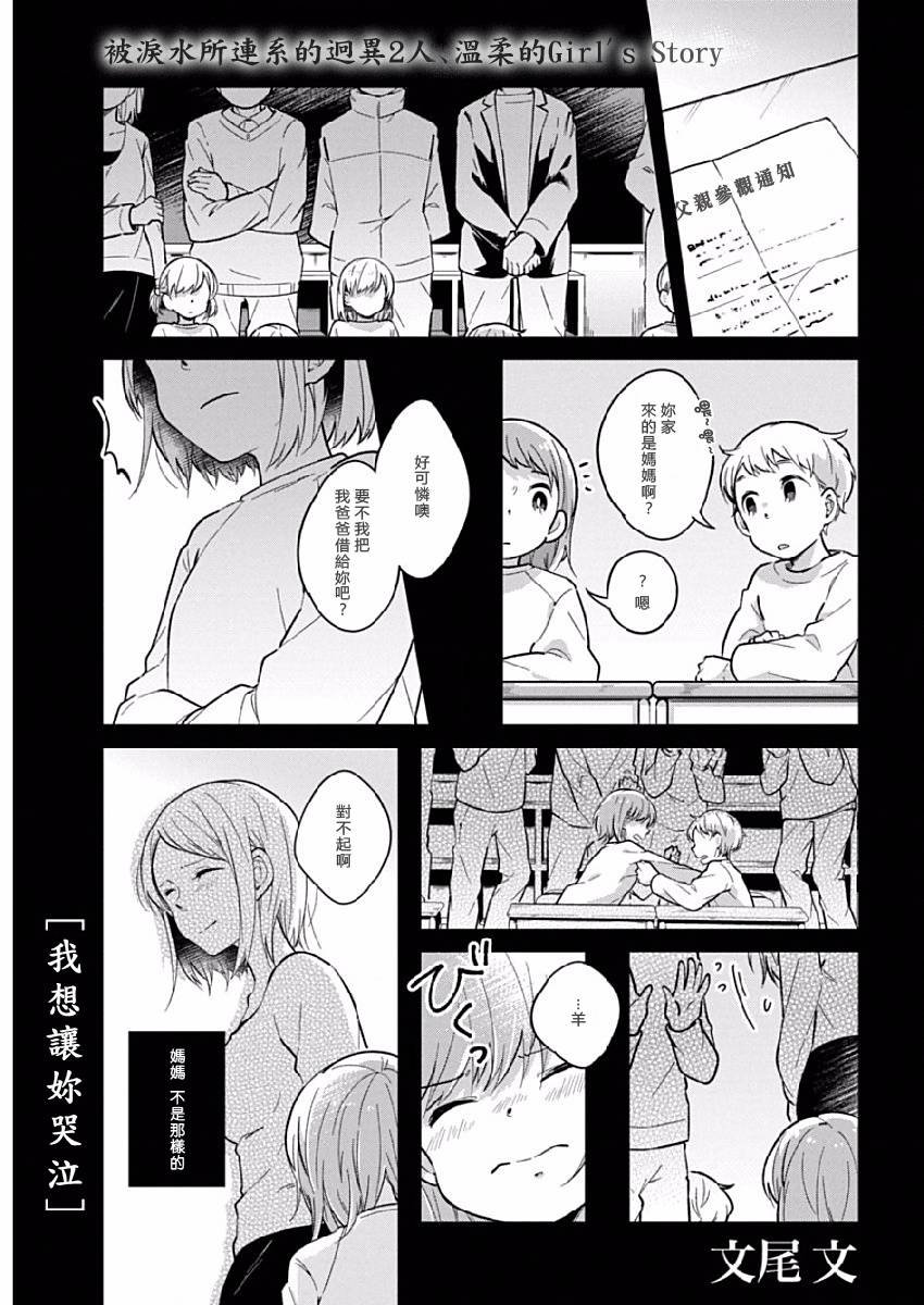 第14话 2人的秘密