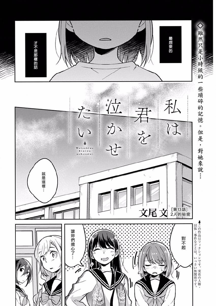 第14话 2人的秘密