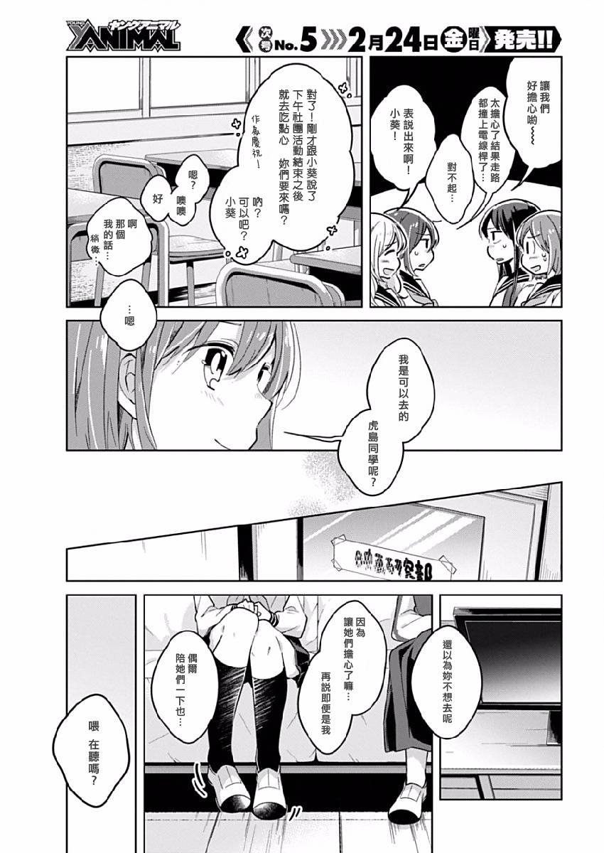 第14话 2人的秘密