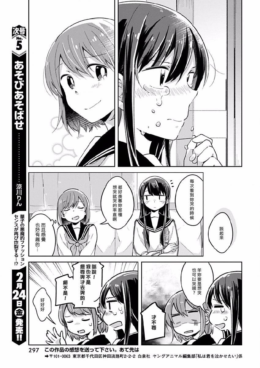 第14话 2人的秘密