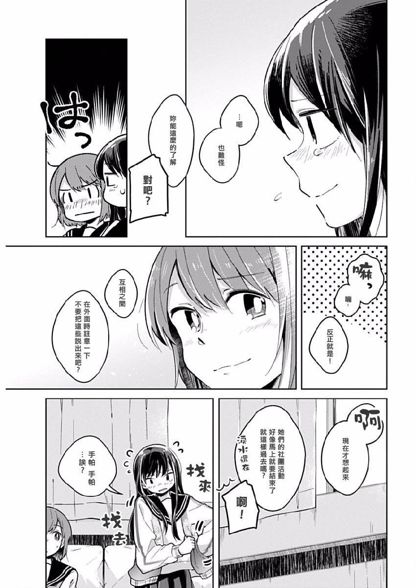 第14话 2人的秘密