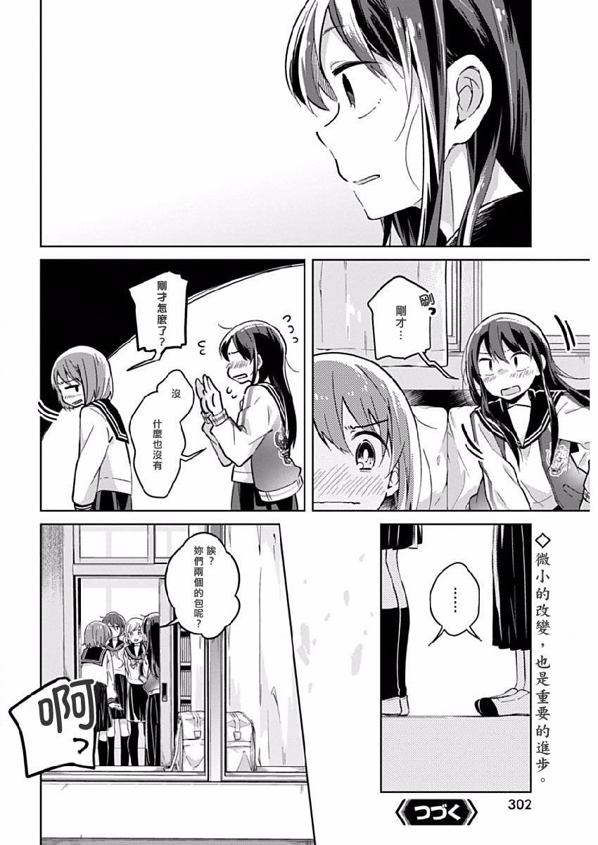 第14话 2人的秘密