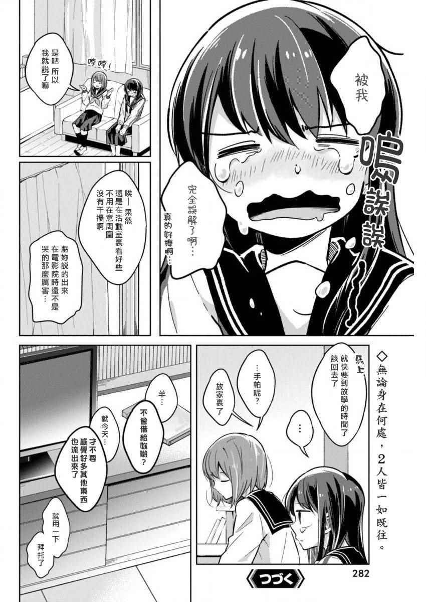 第16话 一如既往