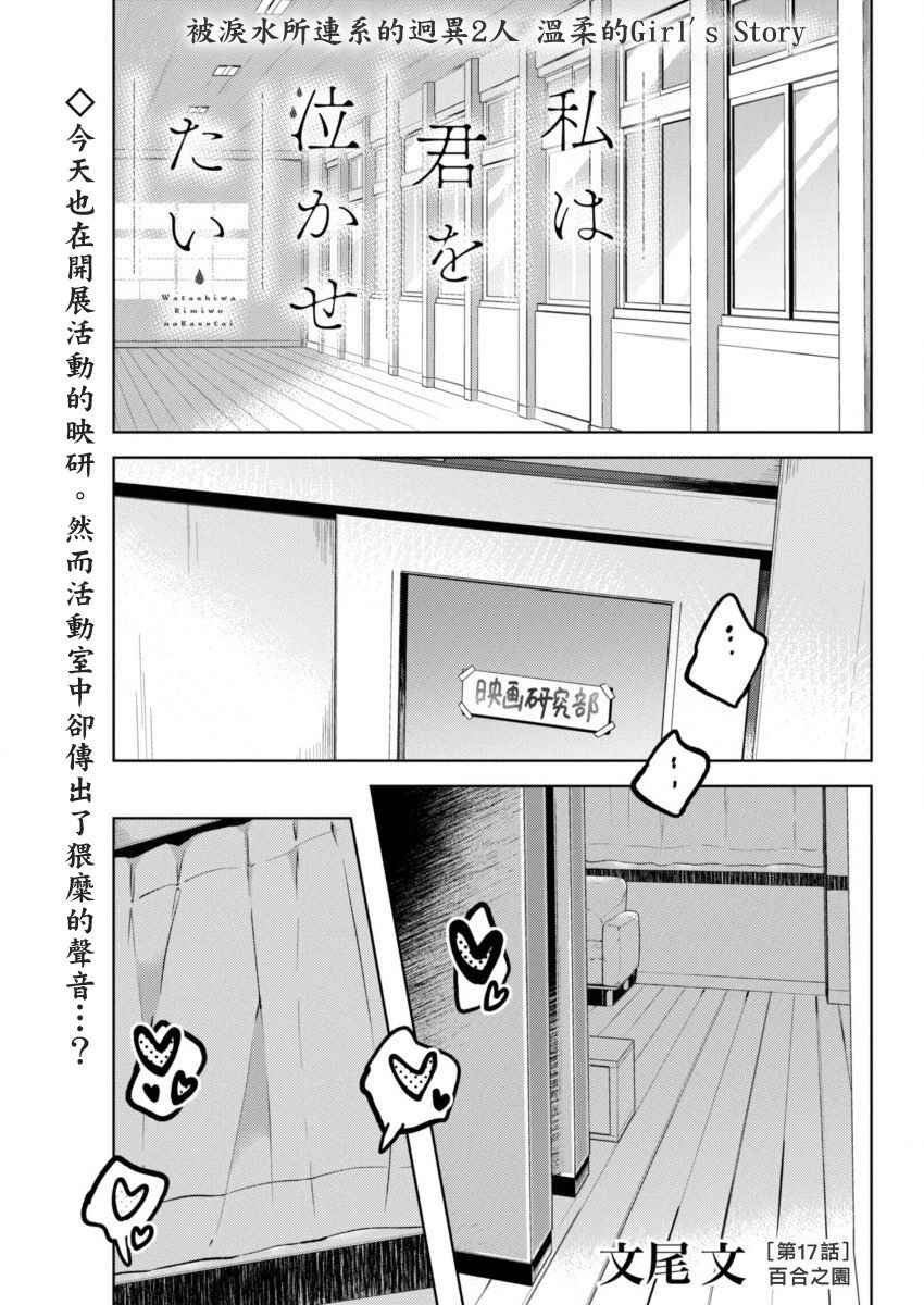第17话 百合之园