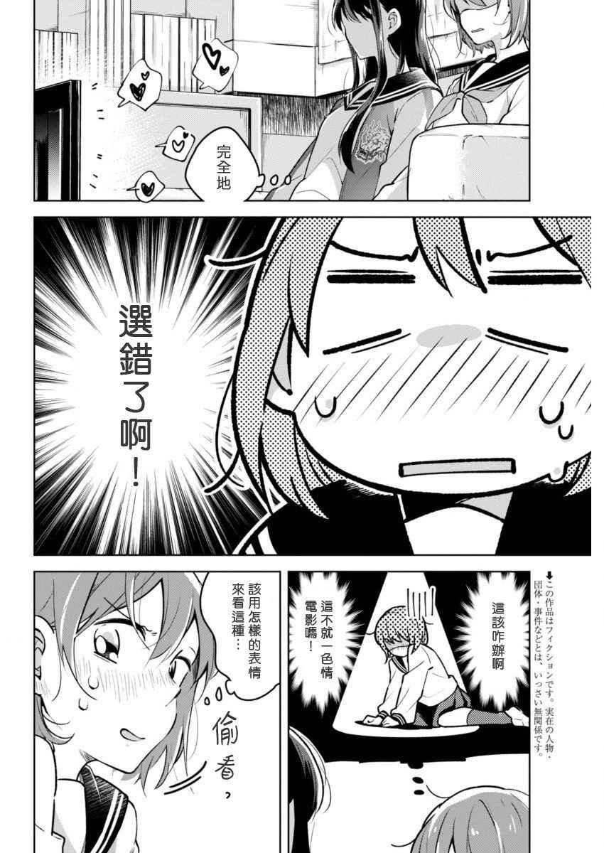 第17话 百合之园