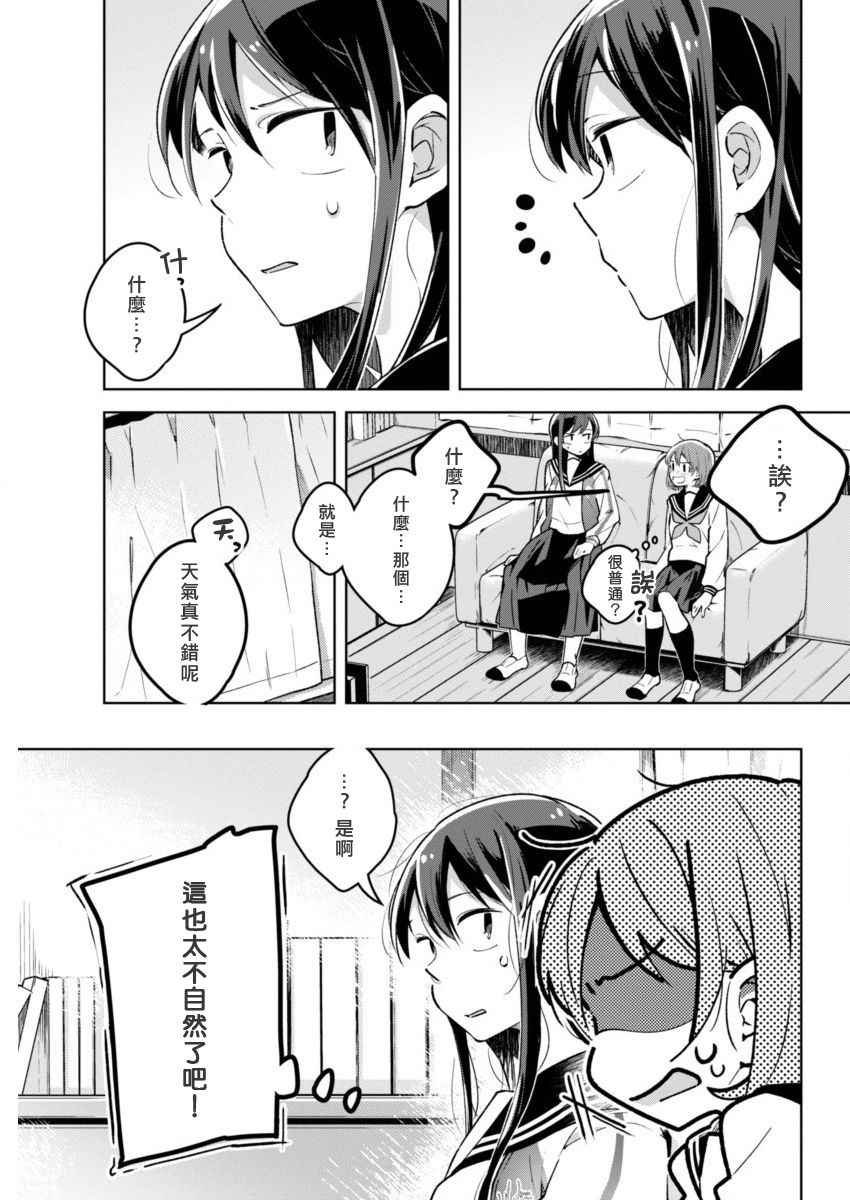 第17话 百合之园