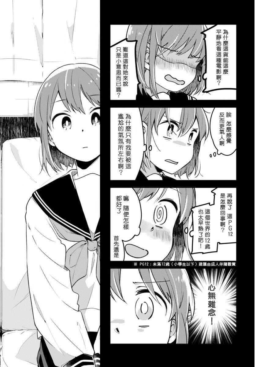 第17话 百合之园
