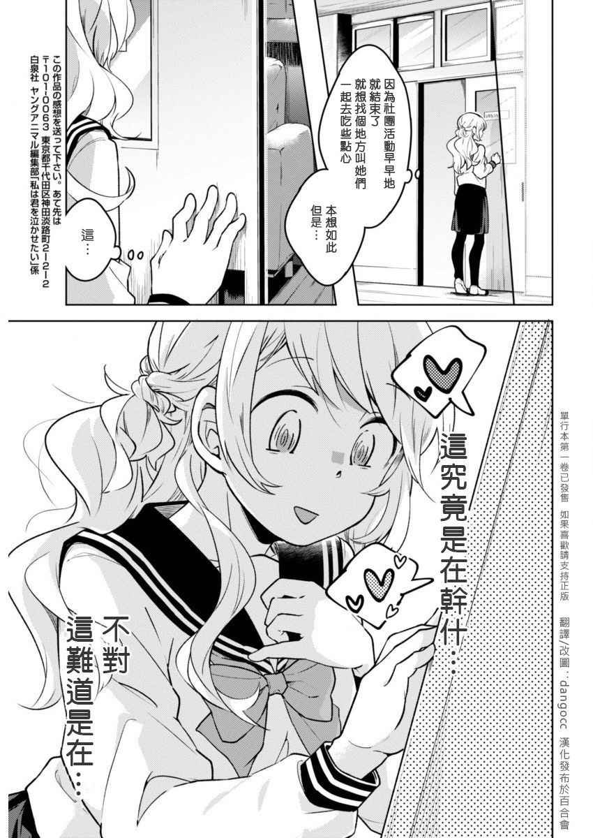 第17话 百合之园