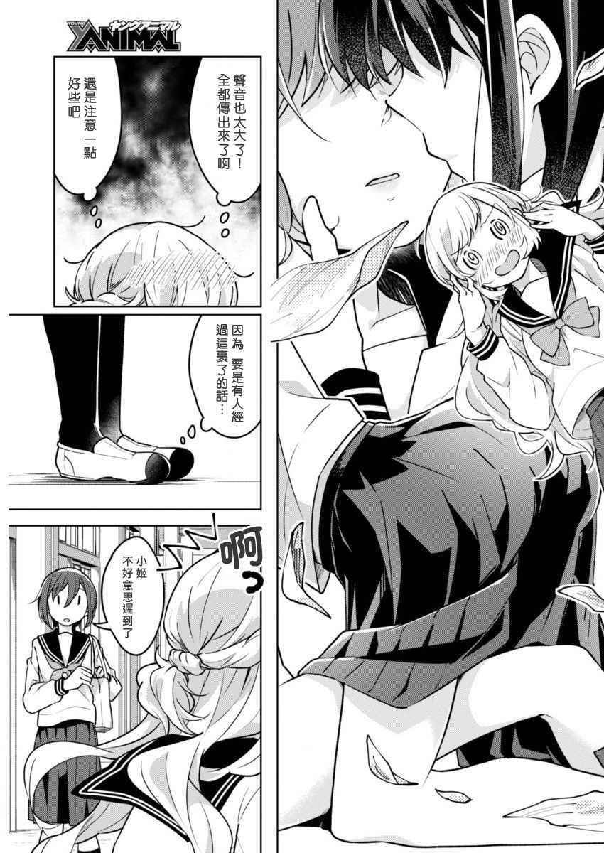 第17话 百合之园