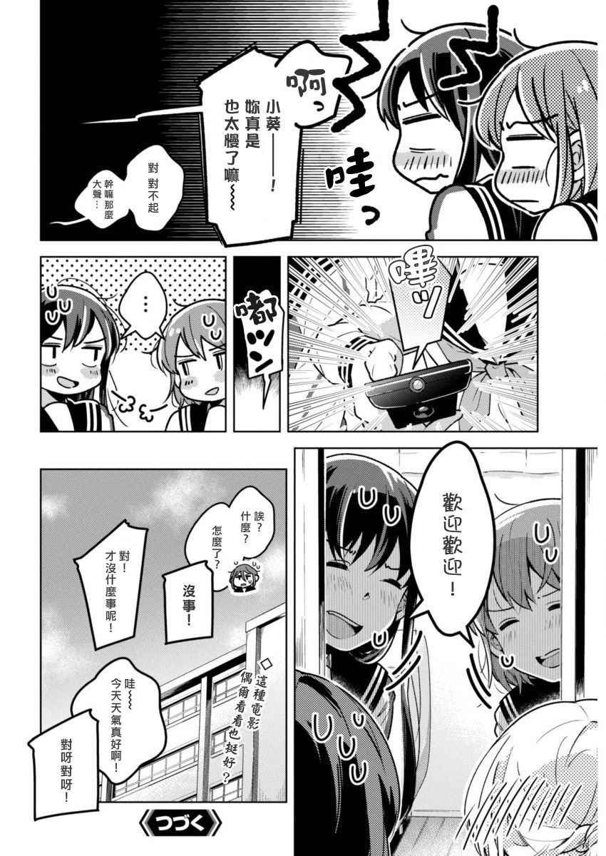 第17话 百合之园