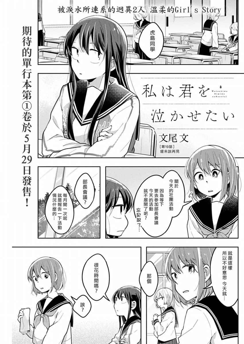 第19话 还未说再见