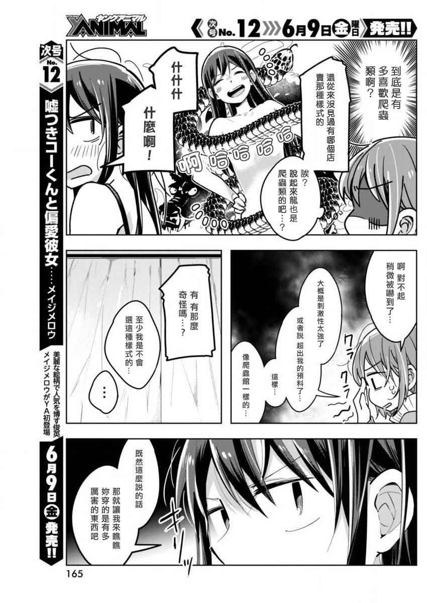 第20话 超棒的品味