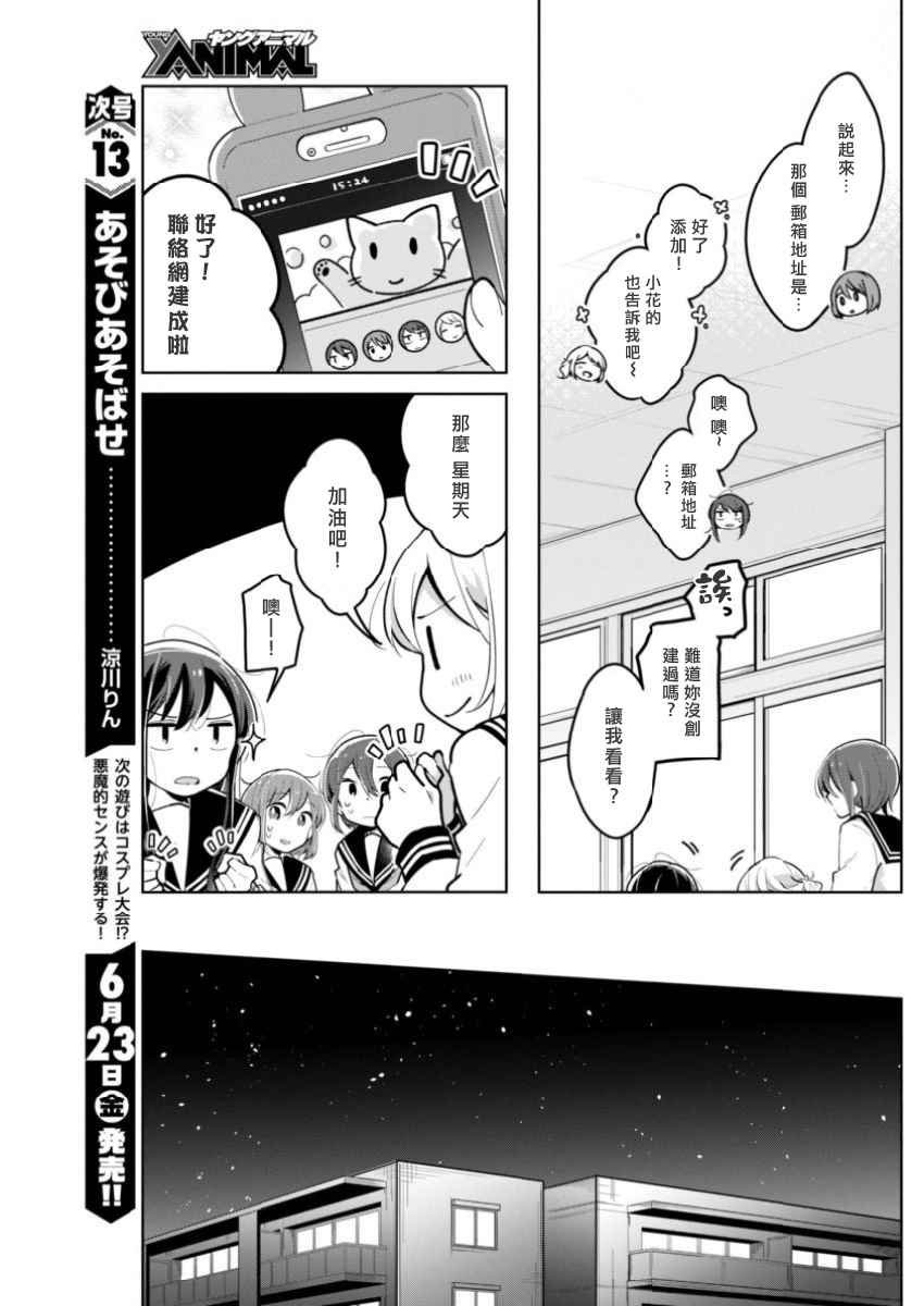 第21话 二人的距离