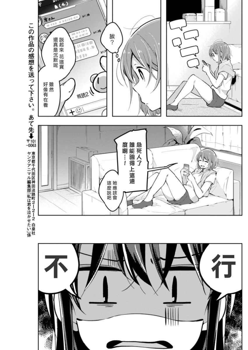 第21话 二人的距离